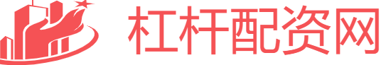 杠杆配资网